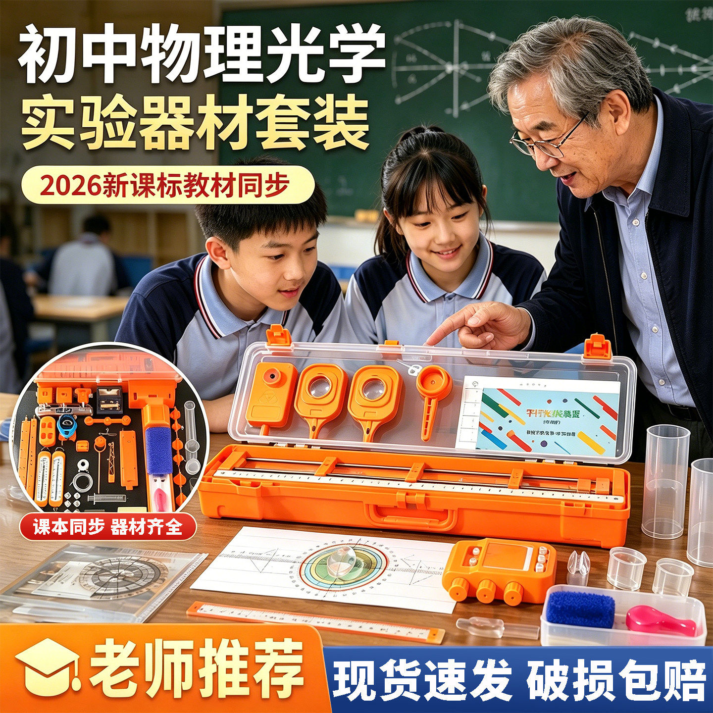 初二物理光学实验器材全套初中八年级上册光力学实验箱八上凹透镜凸透镜成像套装8年级实验盒光具座小孔成像