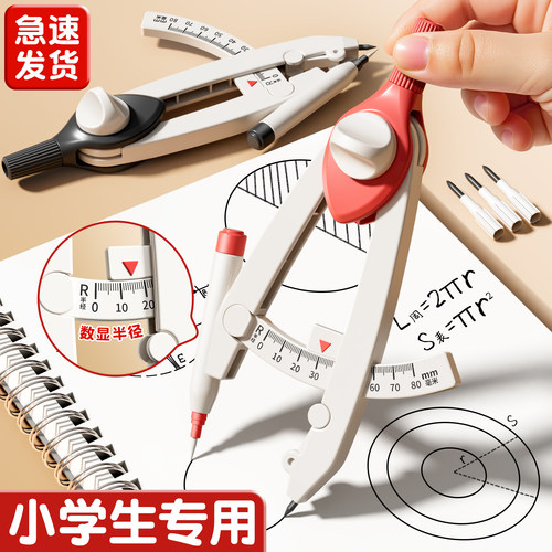 【央妈力荐】数显圆规小学生专用