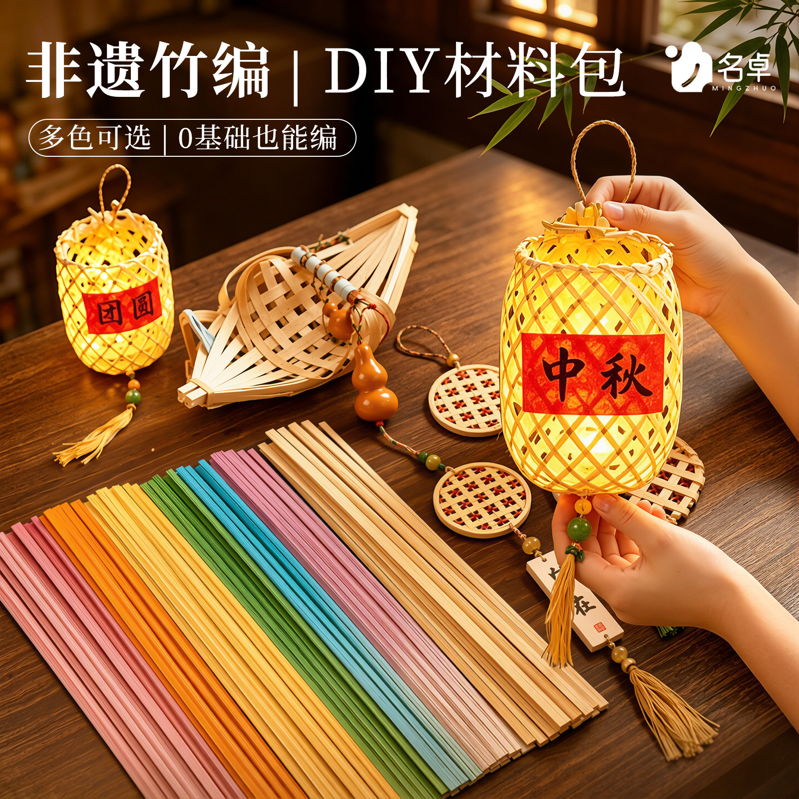 竹编diy材料包竹子编织品竹制品图片