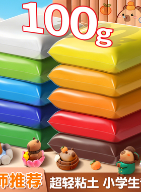 超轻粘土100g克大包装幼儿园手工diy彩泥白色黏土橡皮泥大袋小学生专用超级太空泥儿童安全无异味12色36单色