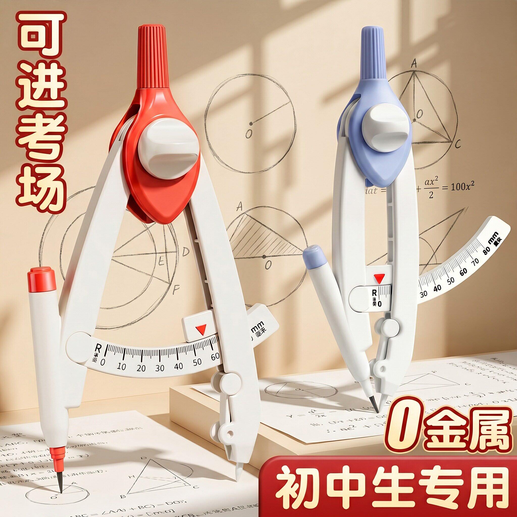 圆规初中生中考专用无金属数显按动多功能锁距中尺规附替换笔芯高颜值