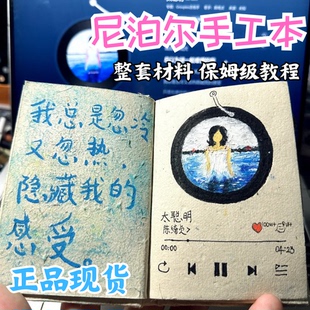 尼泊尔手工本子diy材料包全套高颜值复古网红手账本尼泊尔植物手工手账本子加厚笔记本双扣小马蜡笔工具 正版