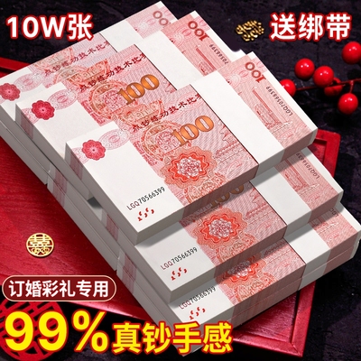 订婚仿真钞彩礼专用道具人民币练功钞点钞券道具钞票逼真100元整捆练功专用券摆钱十万一捆纸币现金道具钱