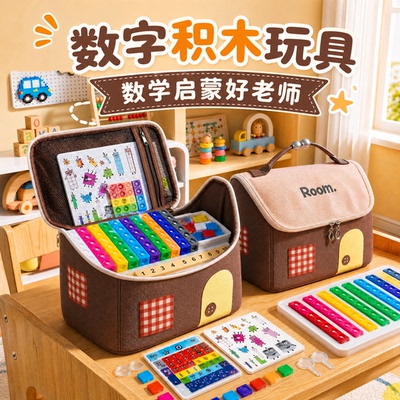 数字方块大颗粒益智积木玩具