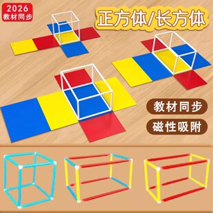 正方体长方体数学教具小学五年级下册数学学具磁性框架展开图立体几何模型棱长表面积计算演示器正方体长方体