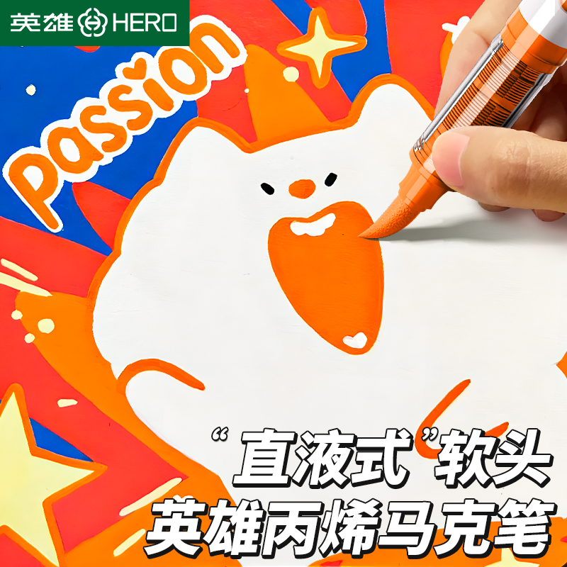 英雄直液式丙烯马克笔软头小学生美术专用水彩笔幼儿园儿童不透色无毒可洗笔芯画笔24色彩色笔可叠色36颜色笔