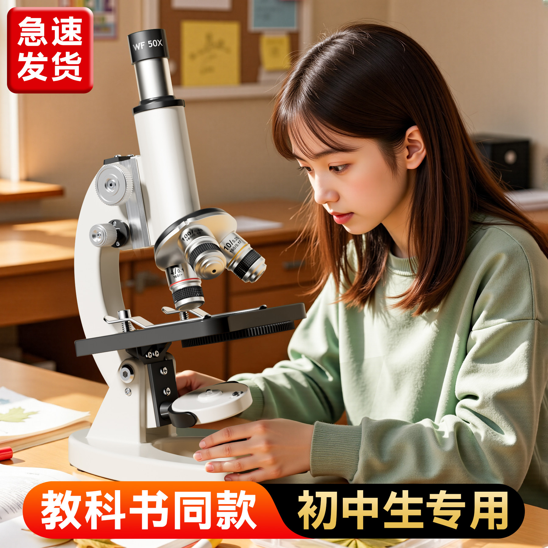 显微镜中小学生专用初中生科学实验室专业级可看细菌精子高倍光学显微镜儿童高清生物中考专用看病毒电子目镜