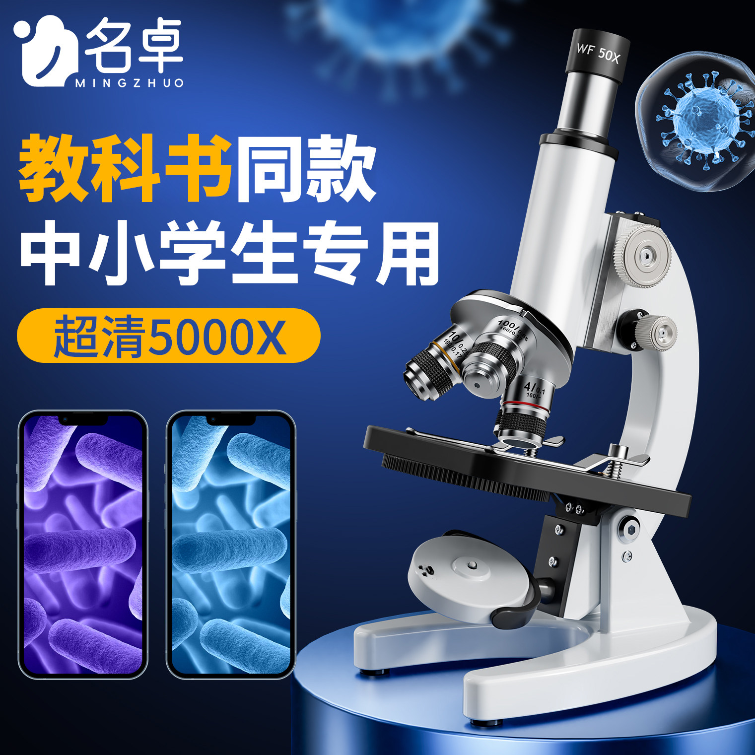 显微镜中小学生专用初中生生物专业级可看细菌精子高倍光学显微镜