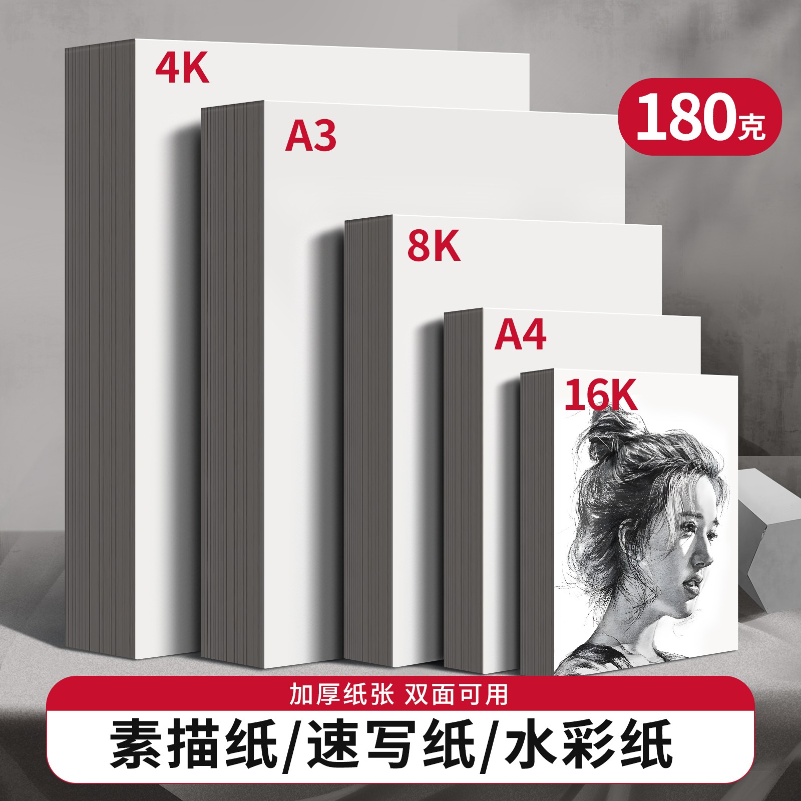 名卓8k素描纸4k水粉画画白纸