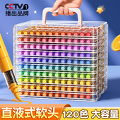 120色直液式 丙烯马克笔软头水彩笔小学生美术专用大容量绘画套装