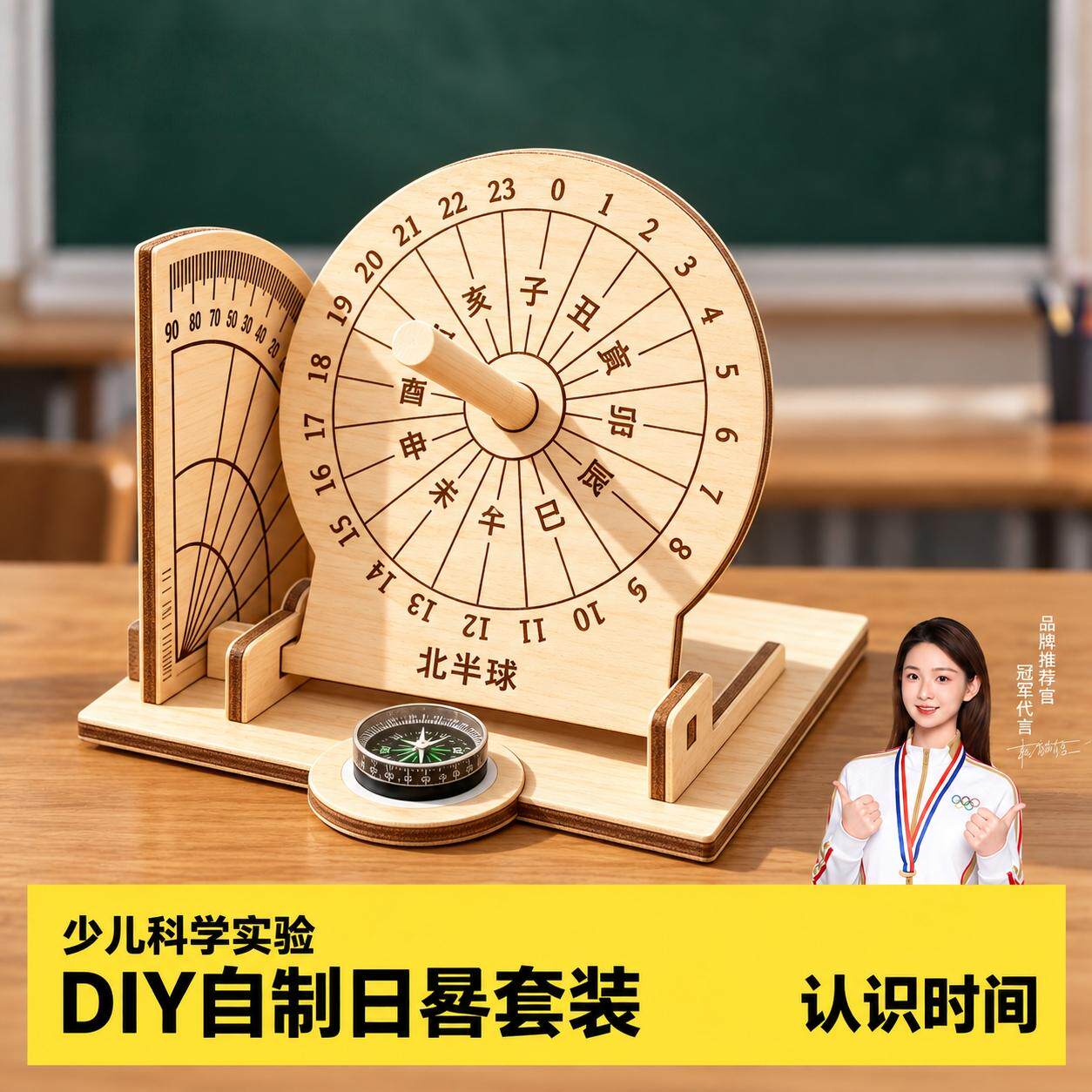 diy自制日晷模型六年级科学实验教具光影变化时间认知学习玩具