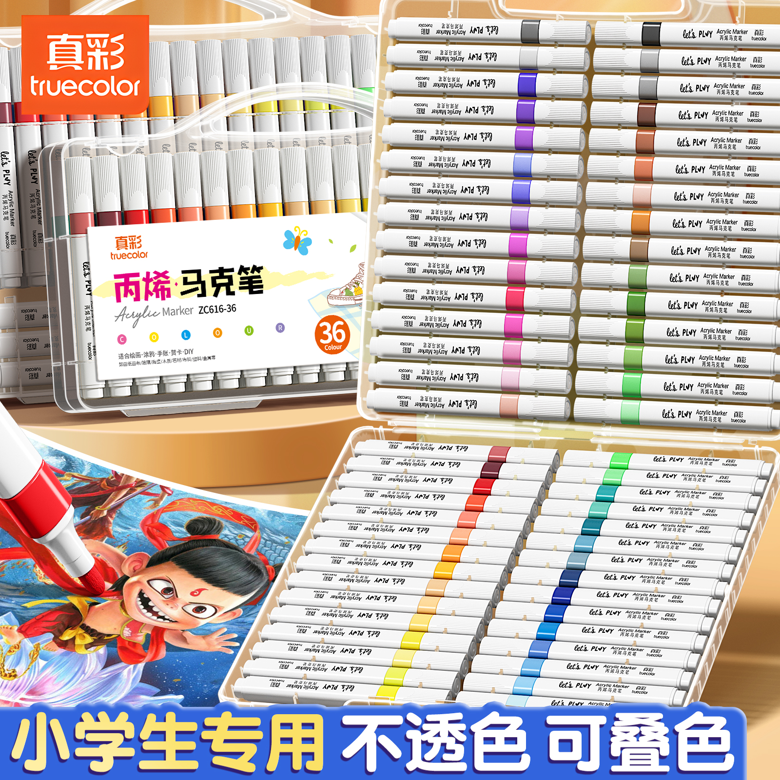 真彩小学生美术专用马克笔
