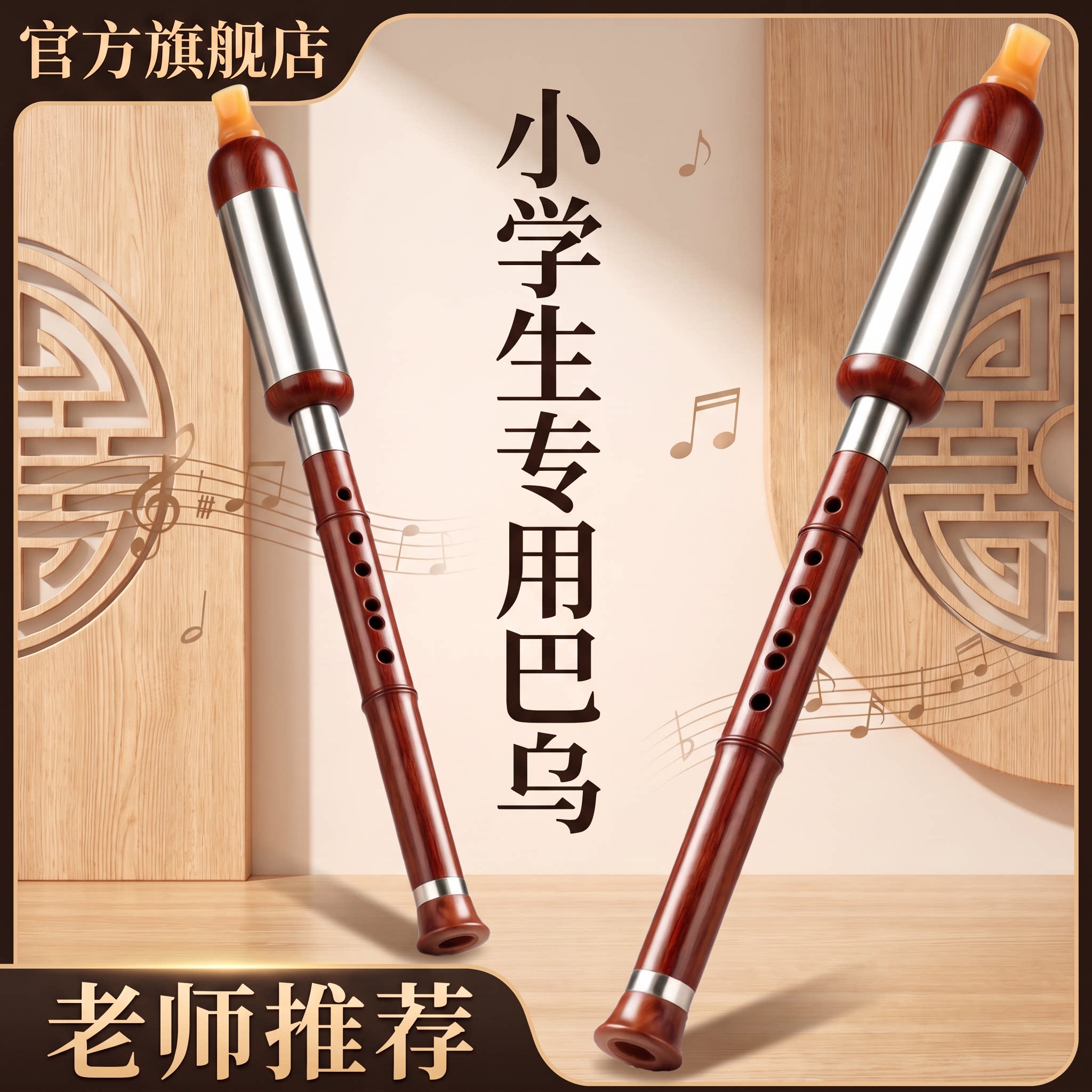 老师推荐小学生专用巴乌乐器C调图片