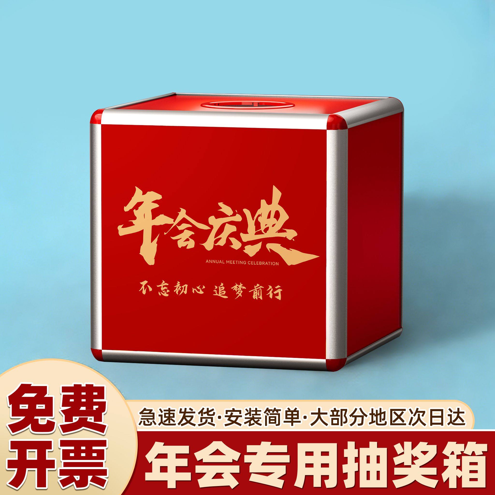 公司年会专用抽奖箱红色网红道具创意公司盲盒子摸奖箱抽奖箱子结婚喜庆婚礼年会全透明抽奖箱,文具电教/文化用品/商务用品,意见箱/抽奖箱/信件箱,淘宝优惠券,粉丝福利购,淘宝优惠卷