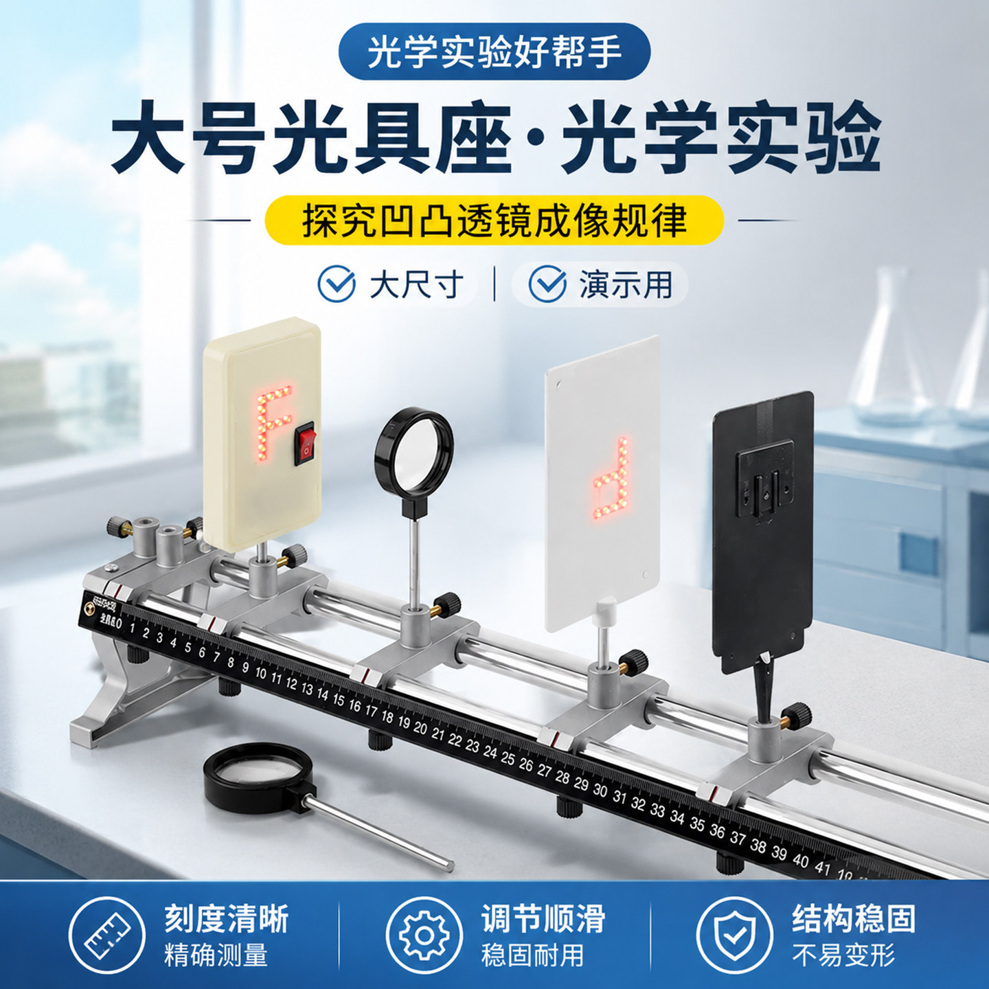 光具座凸透镜成像实验器材凸透镜和凹透镜成像规律实验初中物理光学实验器材F型光源小孔成像光屏光学支架
