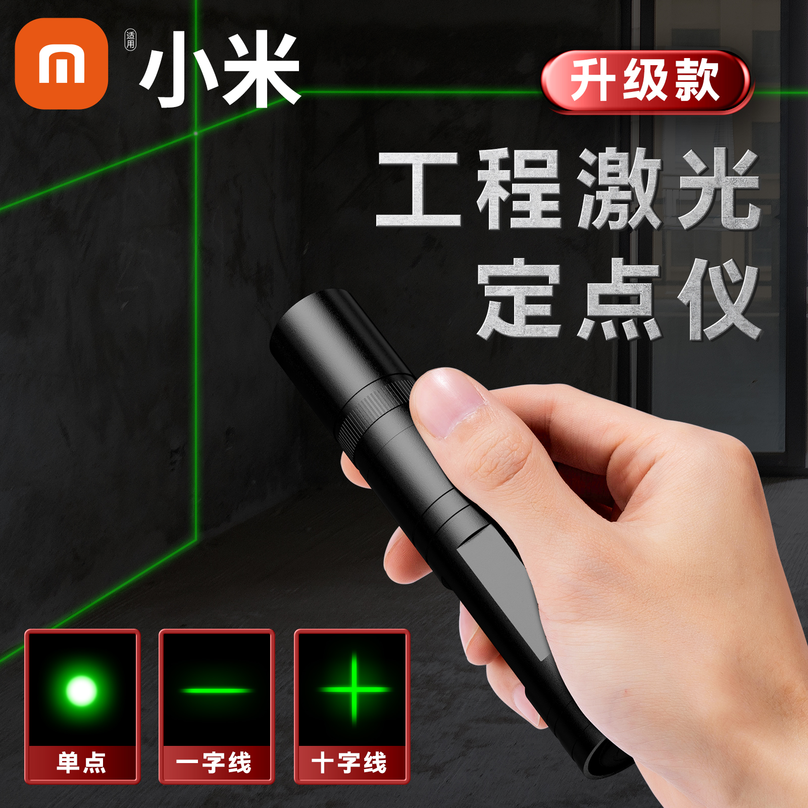 器远射强光镭射红外线工地水平直线打线仪笔激光射线定点定位仪射灯