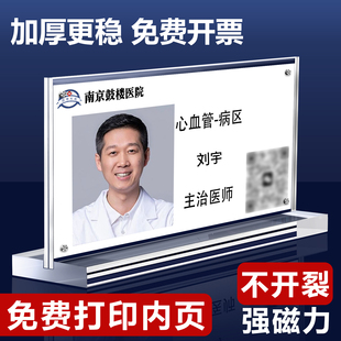 医院医生介绍姓名牌桌牌亚克力台卡强磁台签餐桌立牌会议座位台牌席卡桌面展示牌a4牌客房旅客酒店前台登记
