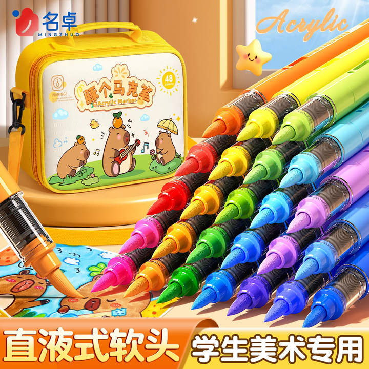 2025年新款丙烯马克笔软头小学生美术专用48色水彩笔儿童可水洗无毒幼儿园不透色玻璃笔可擦绘画画彩色笔套装
