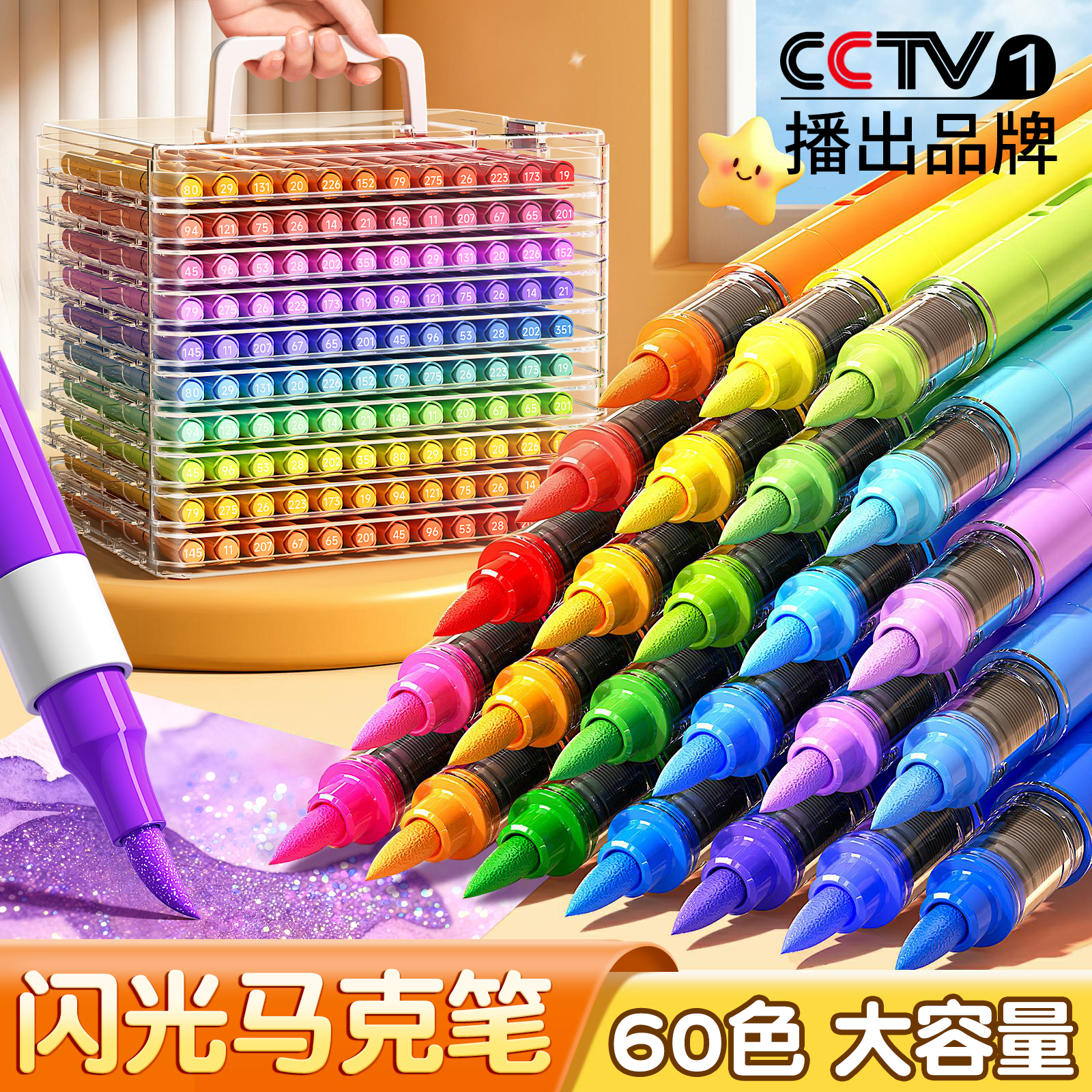 名卓闪光马克笔60色闪粉水彩笔荧光小学生儿童美术专用手账渐变珠光流光丙烯软头变色无彩色毒爆闪彩绘画画笔