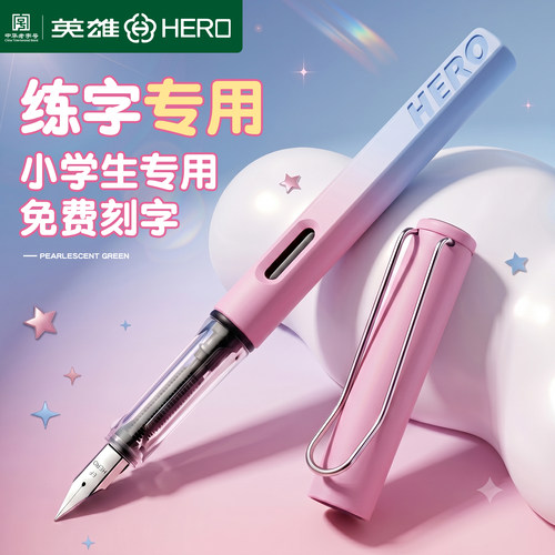 英雄钢笔三年级小学生专用练字