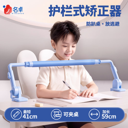 小学生护栏坐姿矫正器防低头驼背