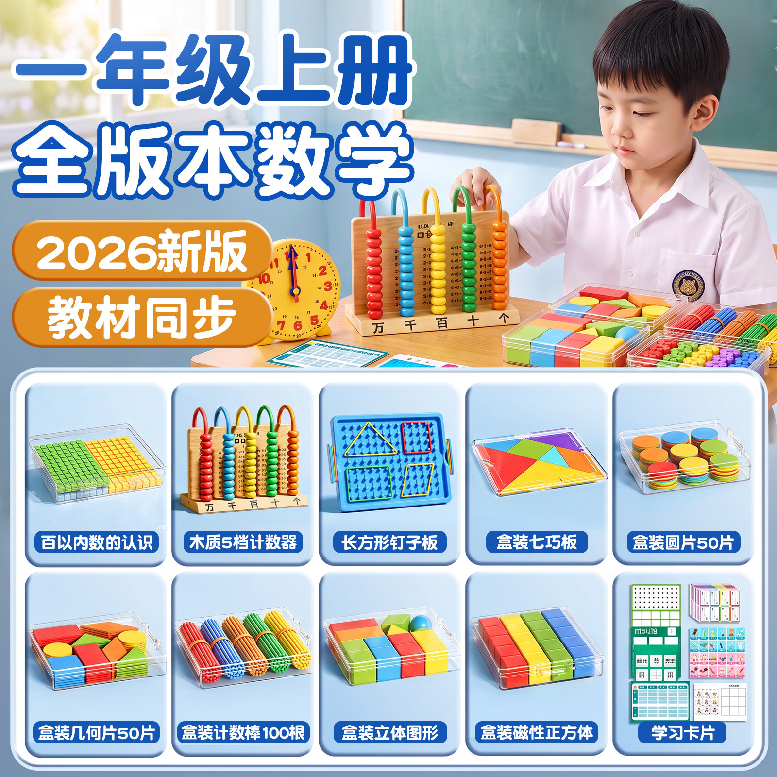 一年级数学教具套装开学必备正方形教具立体图形文具礼盒小学生