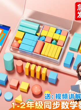 小学一年级数学立体几何图形教具全套套装26个几何体同步立体正方体长方体模型圆柱圆锥数学配套教材学具盒