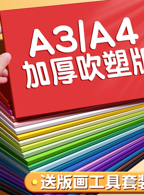 a4吹塑板吹塑纸版画工具套装加厚4mm儿童美术制作泡沫催塑纸粉印画图用纸a3黑色白色吹朔纸吹塑版材料幼儿园
