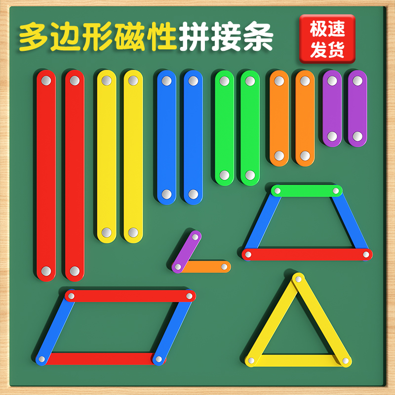 平行四边形活动框架教具四边形三角形演示器大号磁性多边形拼接条数学多边形的面积教具拼接条伸缩活动角磁性