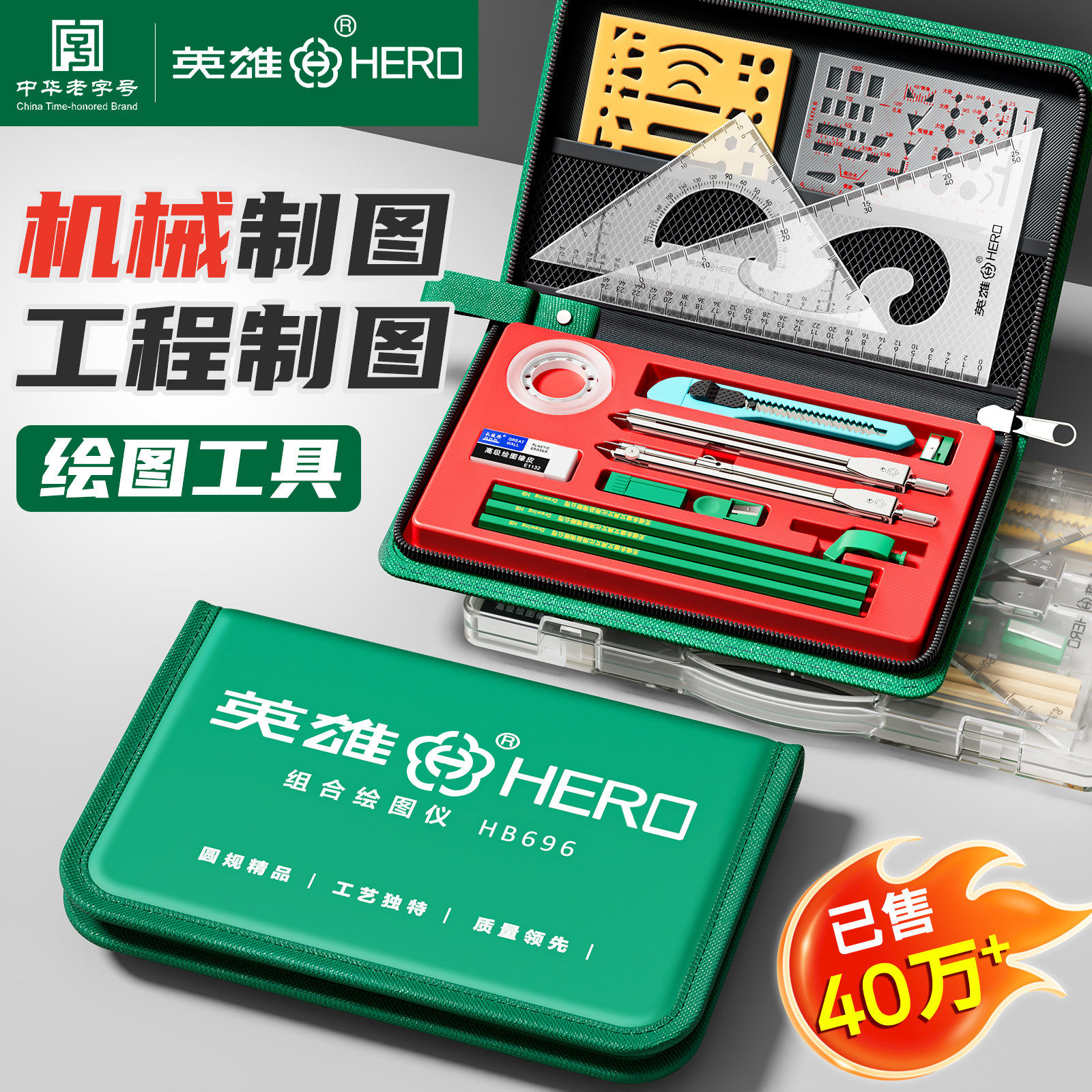 英雄机械制图工具绘图仪圆规套装图片