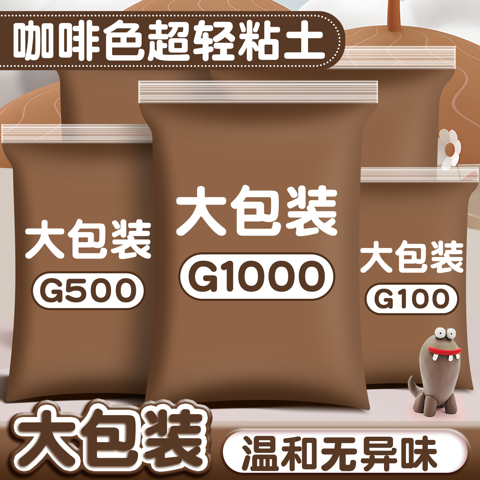 咖啡色超轻粘土500彩泥大包无异味幼儿园模具儿童可塑橡皮泥手办diy材料工具套装单色安全小学生玩具