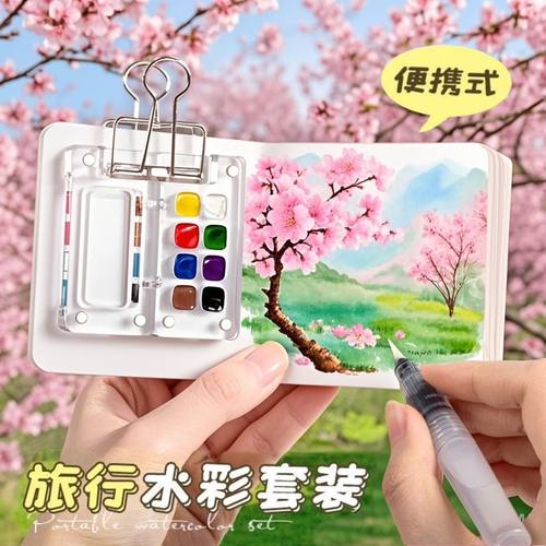 迷你水彩旅行写生便携套装