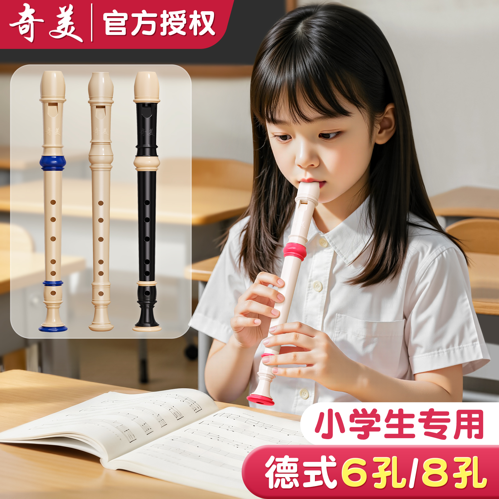【奇美竖笛】小学生专用德式竖笛