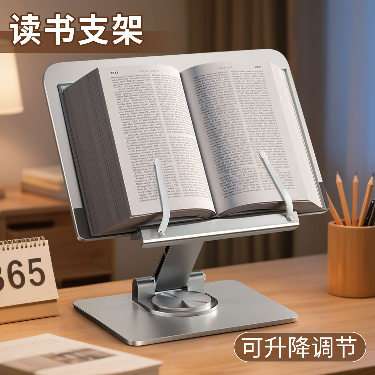 成人阅读架可调节升降读书支架