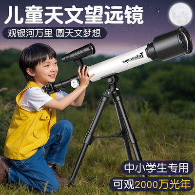 天文望远镜专业级高清中小学生用