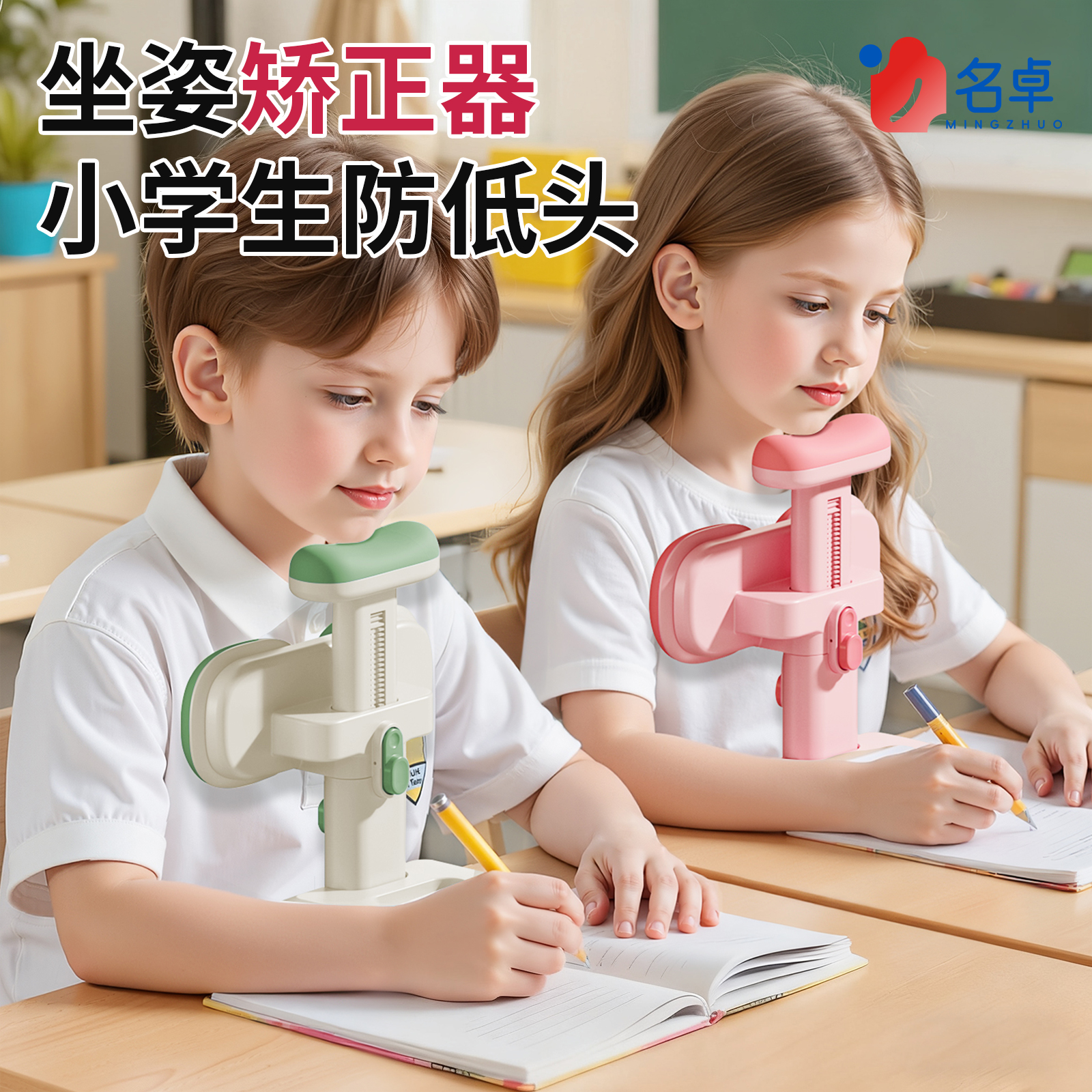 坐姿矫正器小学生防低头桌面款