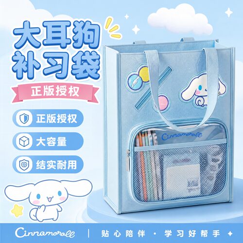 正版大耳狗库洛米手提袋学生拎书袋作业手提包小学生专用装书大容量美术袋补习补课文件袋书包