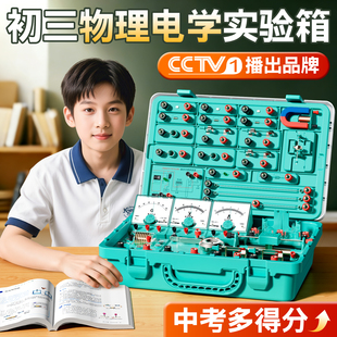 初中物理实验器材全套人教版电学实验箱初三电路小灯泡科学实验初二光学力学高考物理九年级电磁学实验箱
