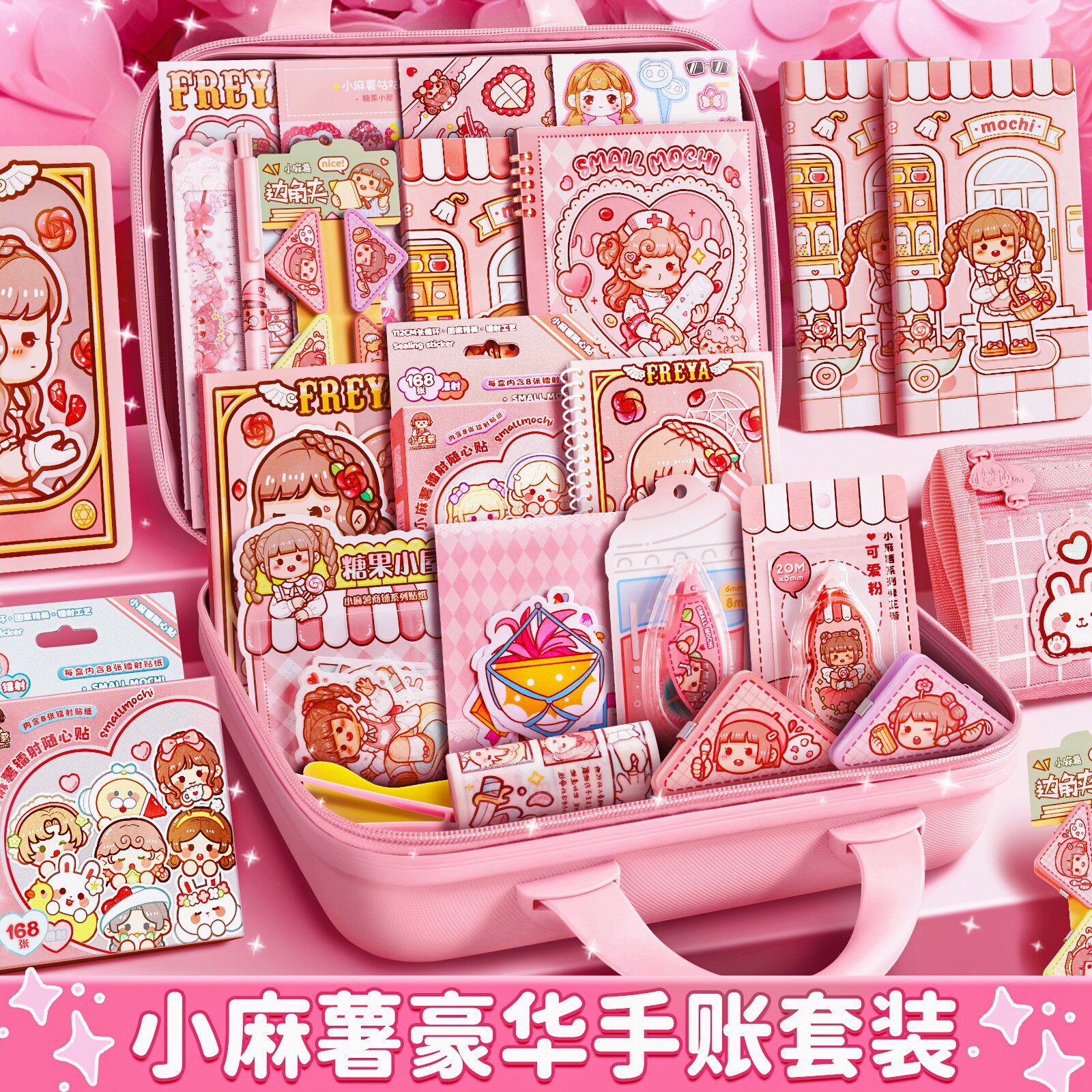 小麻薯手账套装礼盒活页手帐本少女心离型笔记本本子随心配大礼包豪华