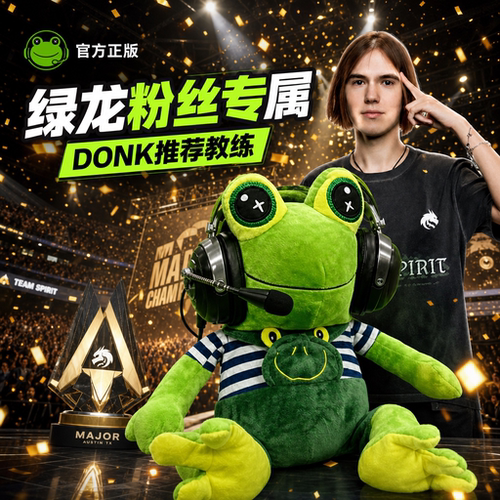 donk同款青蛙教练玩偶绿龙