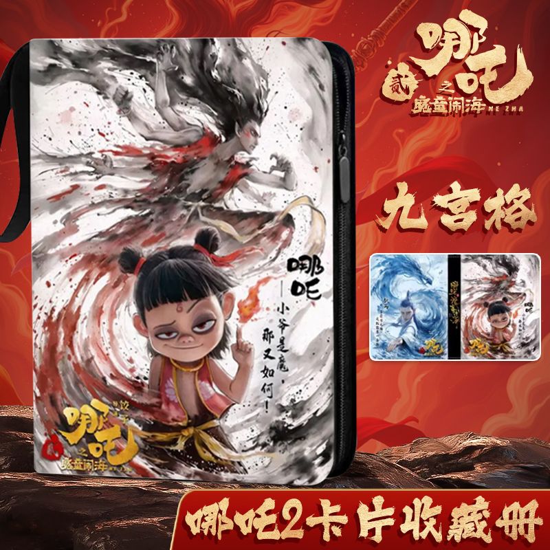 【哪吒卡册收纳册】九宫格大容量