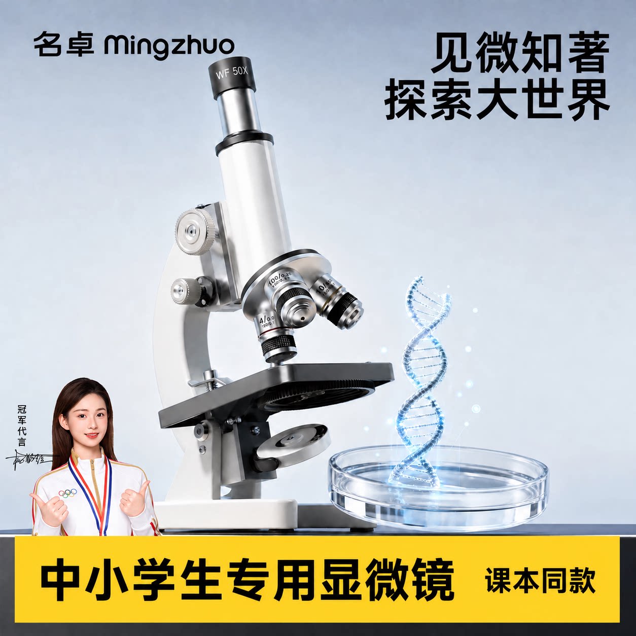 【央妈推荐】显微镜中小学生专用