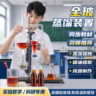 蒸馏装置全玻璃花瓣花露水提纯精油提炼器蒸馏萃取装置化学器材实验室