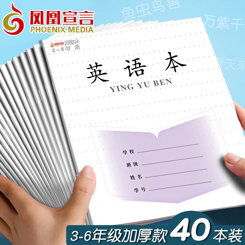 凤凰传媒作业本英语本小学生专用