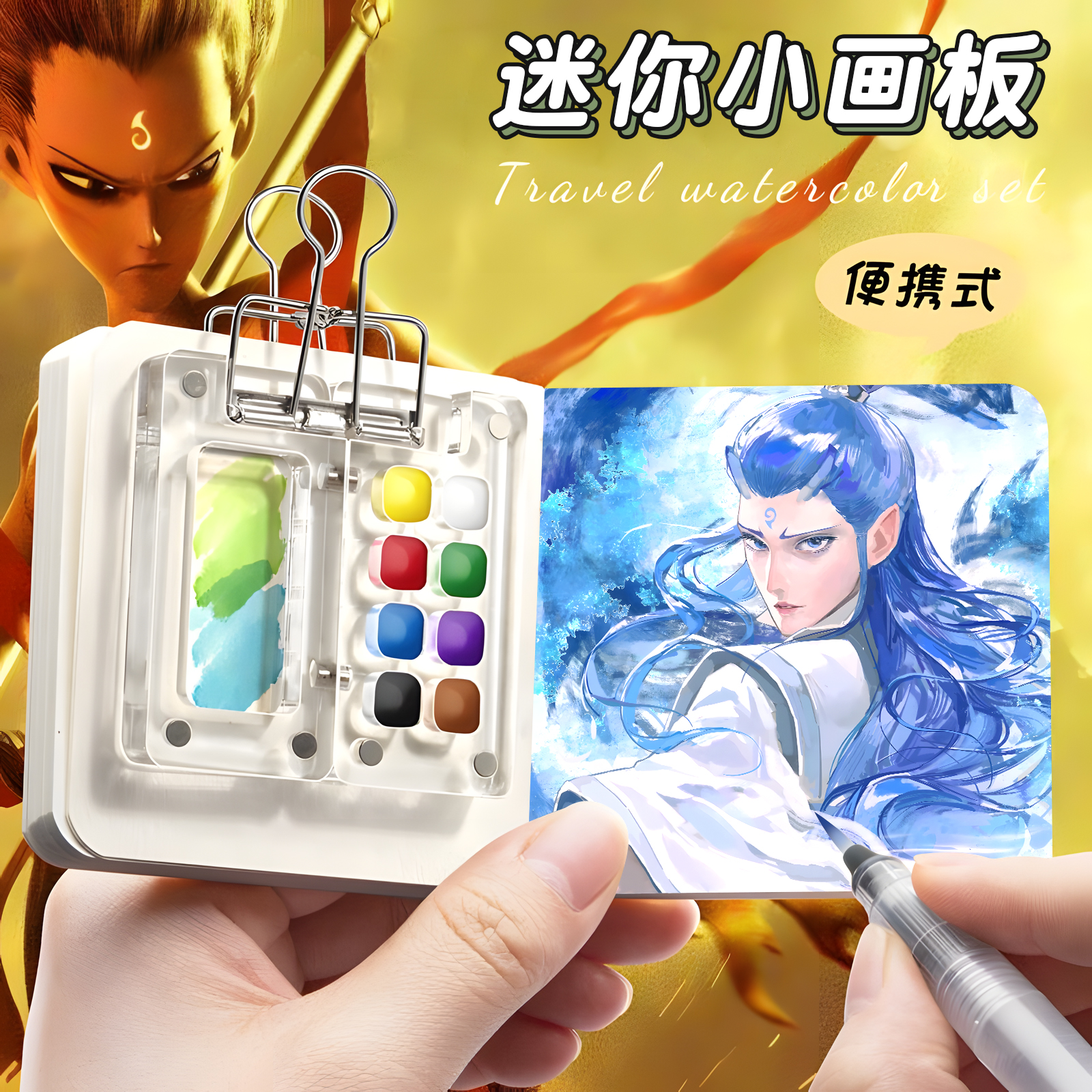 迷你小画板水彩旅行颜料盒