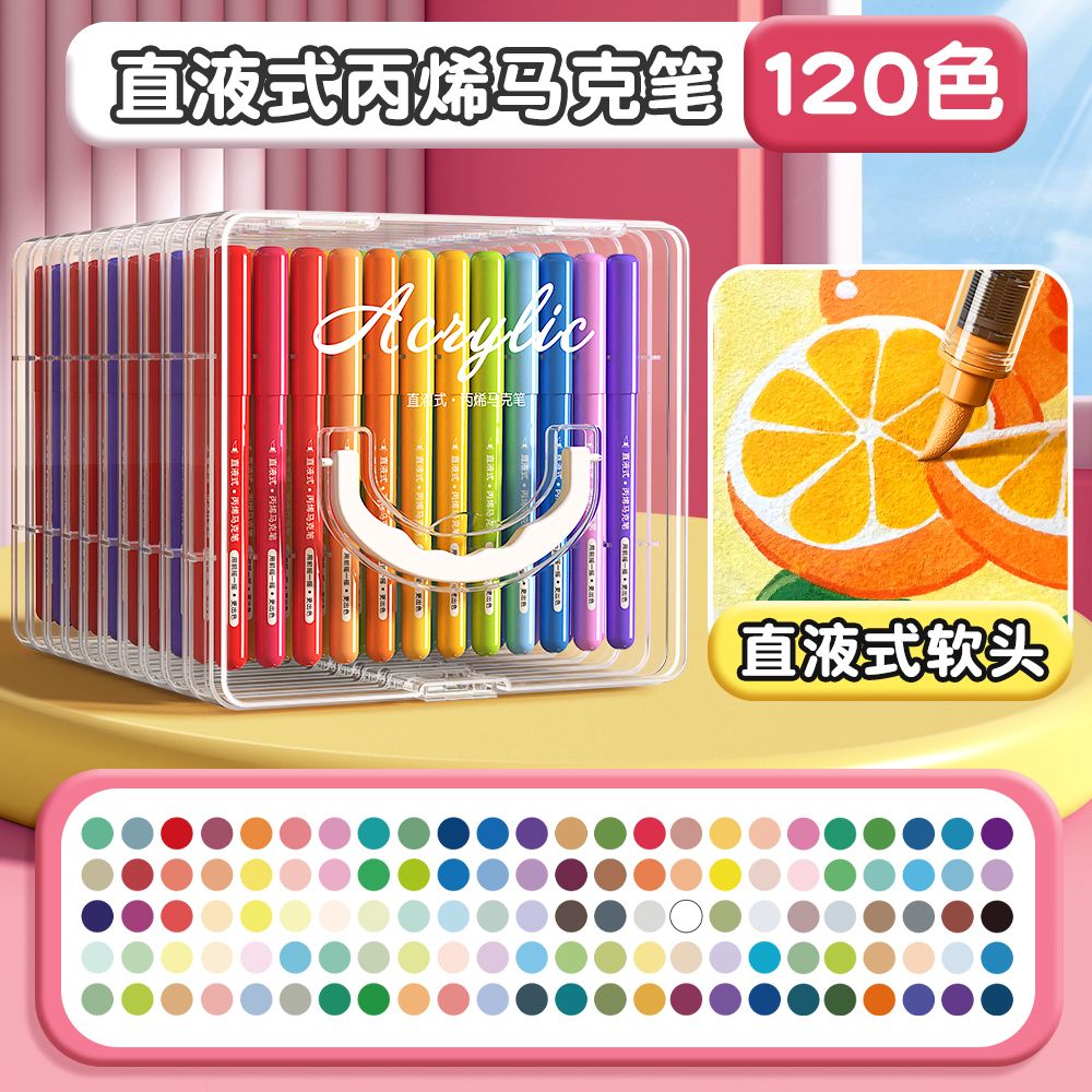 【绘画套装】直液丙烯马克笔