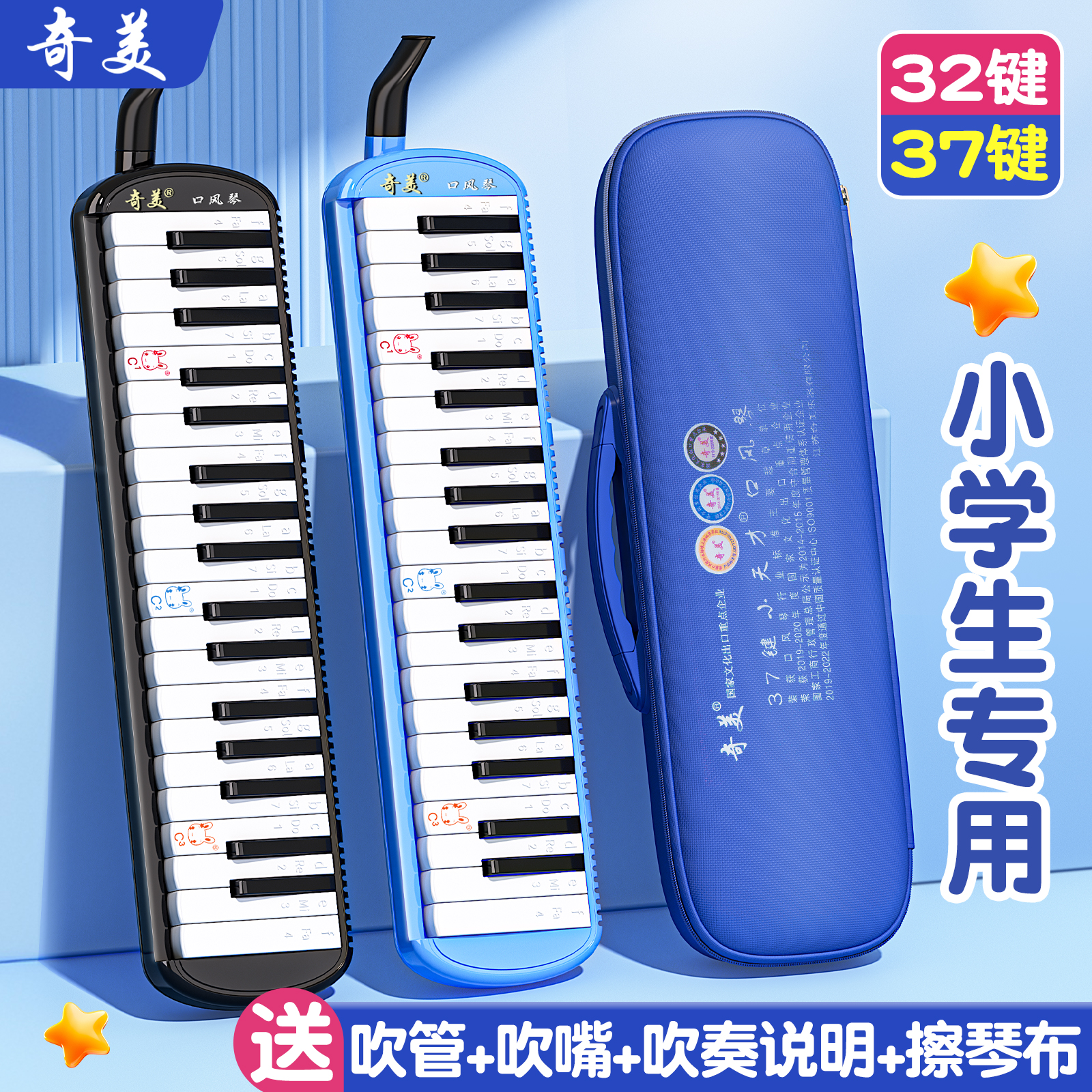 奇美口风琴37键小学生专用32专业演奏课堂初学者入门儿童乐器吹琴