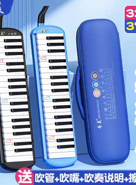 奇美口风琴37键小学生专用32专业演奏课堂初学者入门儿童乐器吹琴