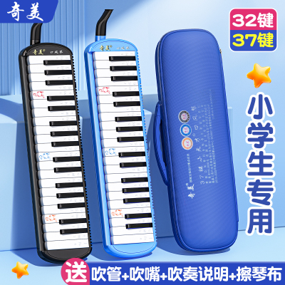 奇美口风琴37键小学生专用