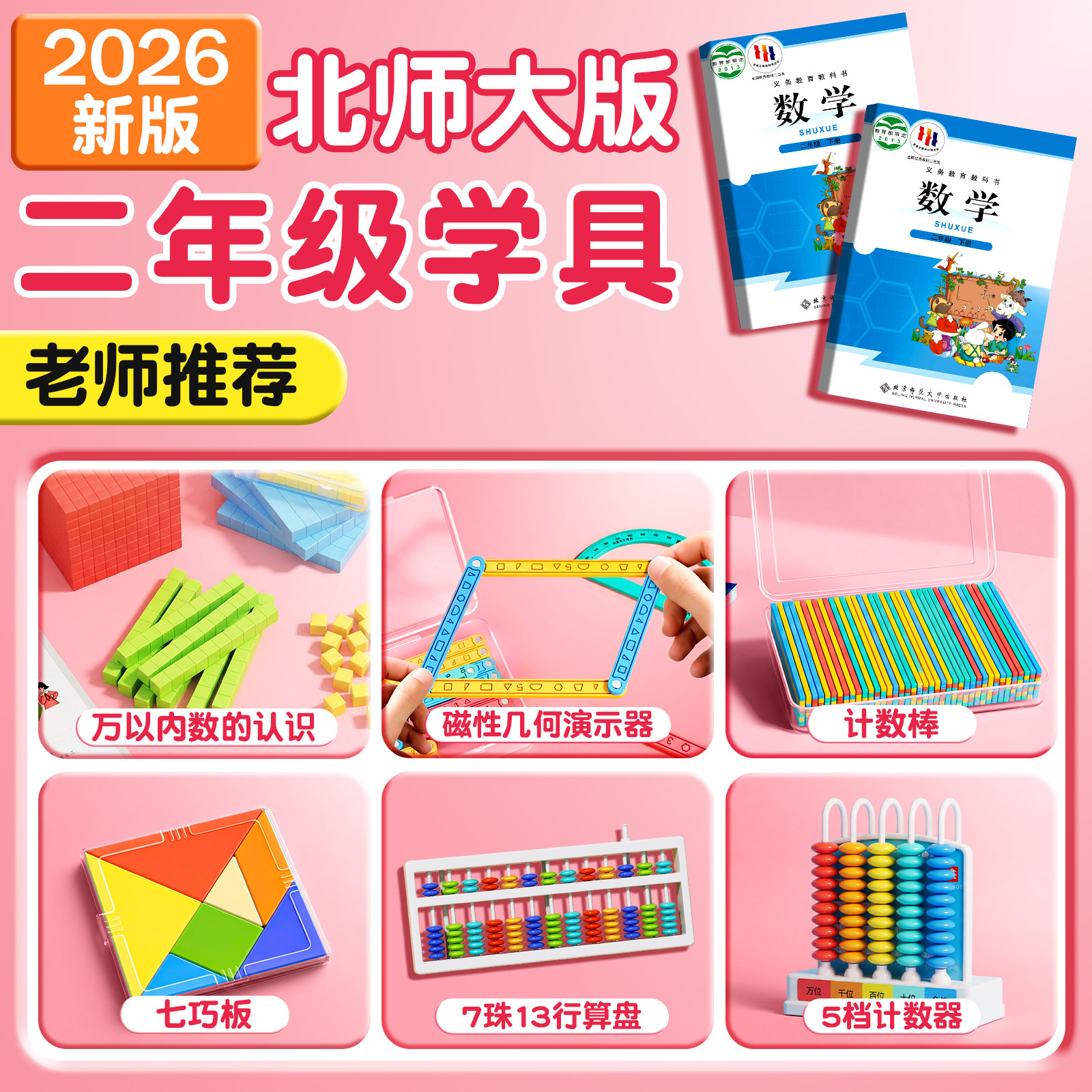 2026新款小学二年级下册数学教具人教版苏教计数器小棒圆片算盘学生天平手提秤学习用品上册全套学具套装